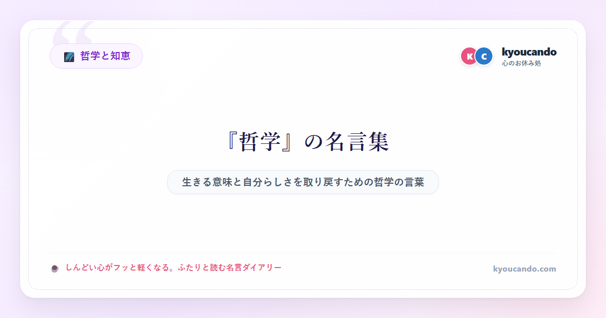 哲学の名言ダイアリー
