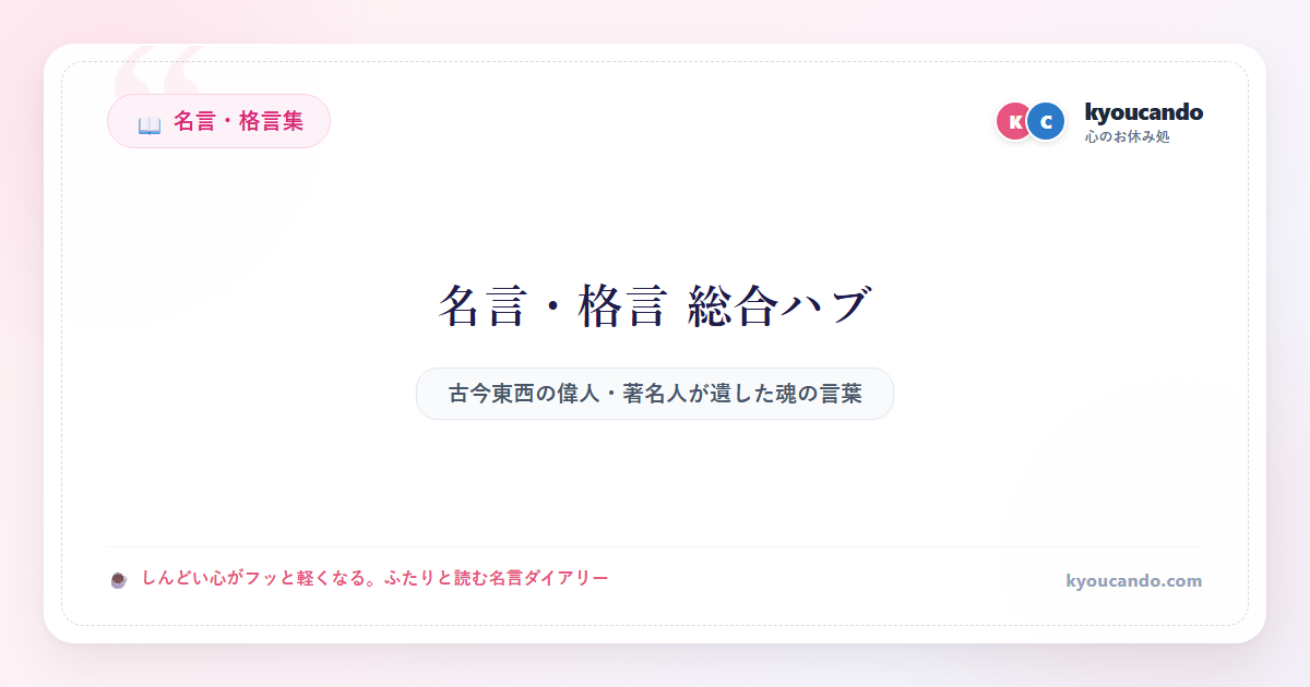 名言・格言