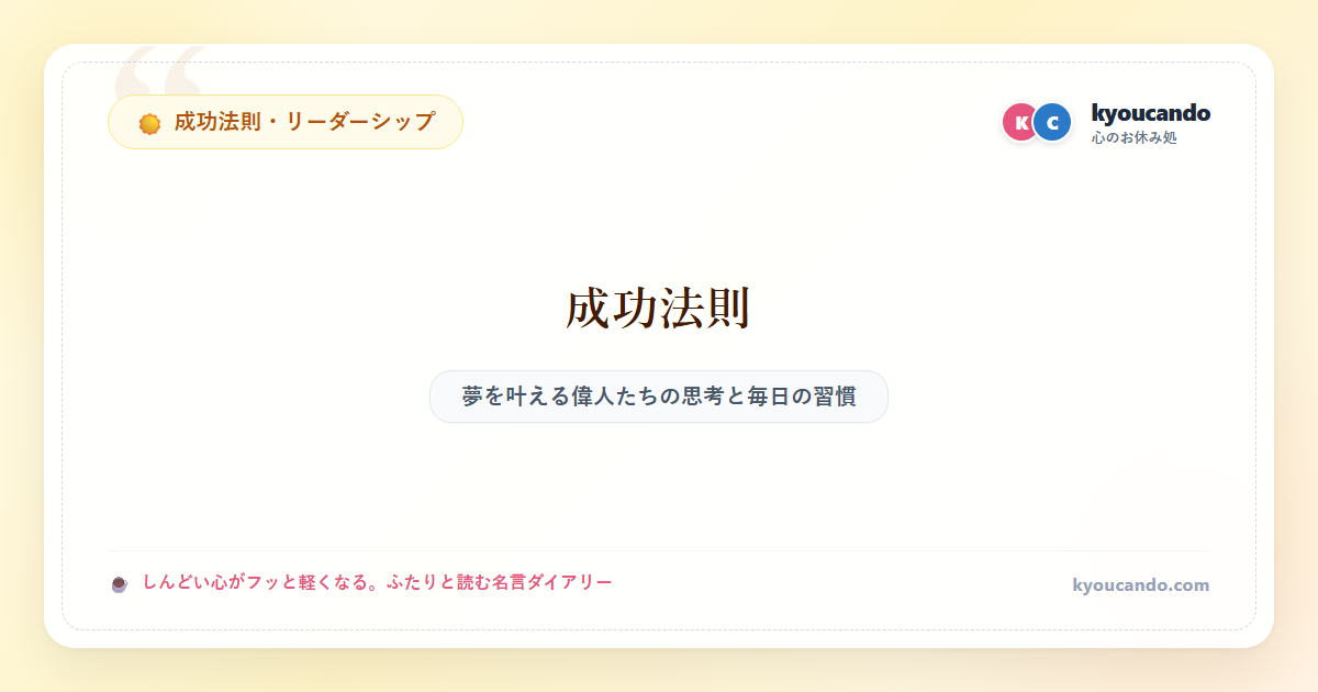 成功法則