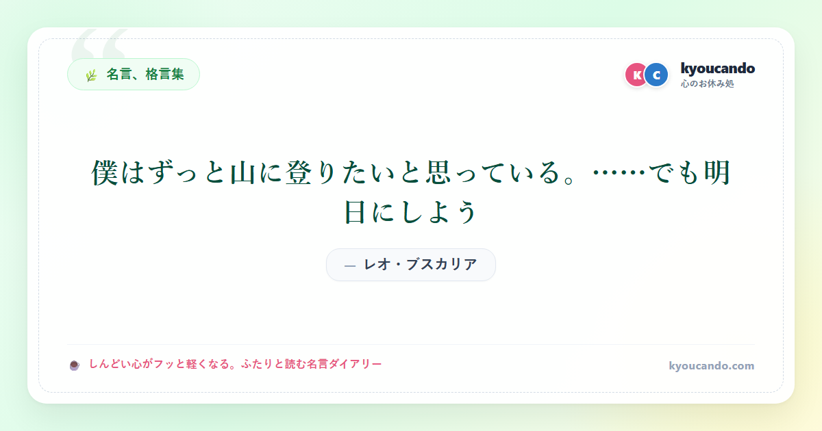 僕はずっと山に登りたいと思っている。……でも明日にしよう