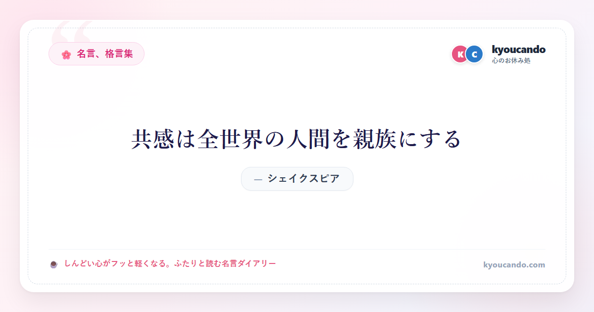 共感は全世界の人間を親族にする