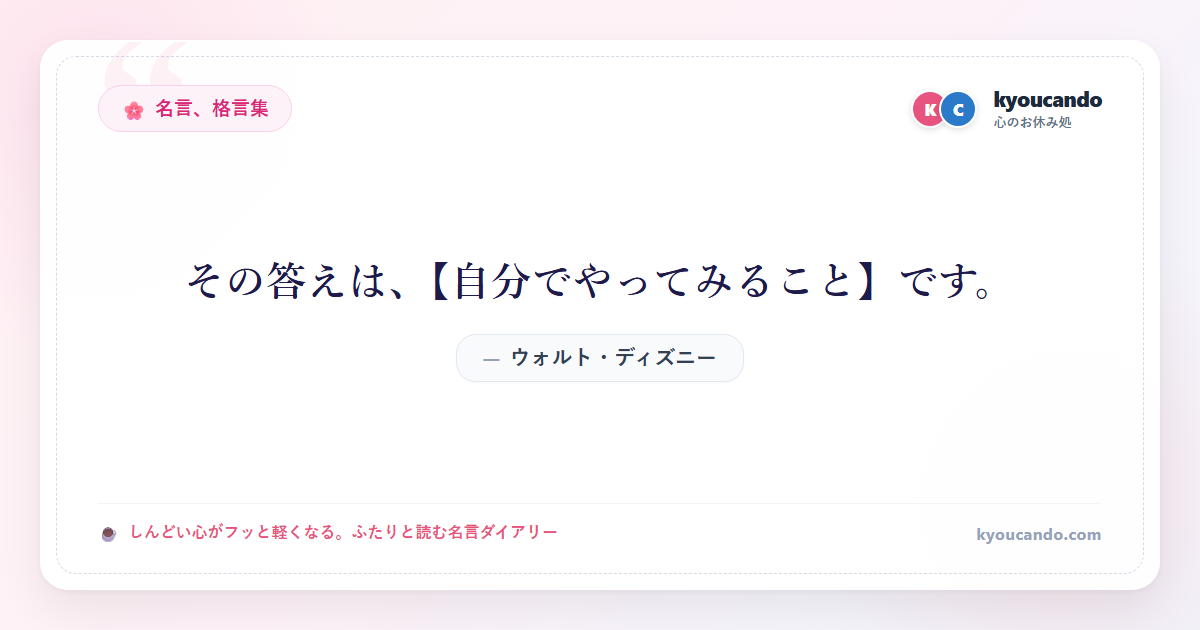 その答えは、【自分でやってみること】です。