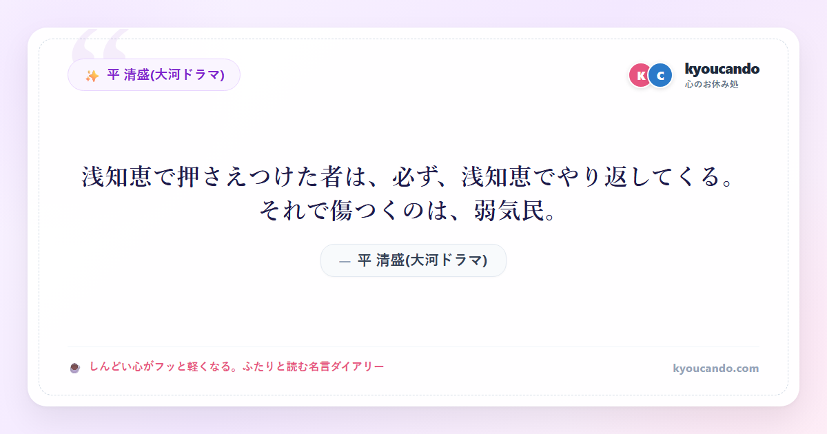 浅知恵で押さえつけた者は、必ず、浅知恵でやり返してくる。それで傷つくのは、弱気民。