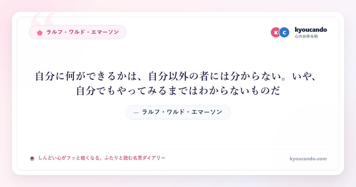 自分に何ができるかは、自分以外の者には分からない。いや、自分でもやってみるまではわからないものだ