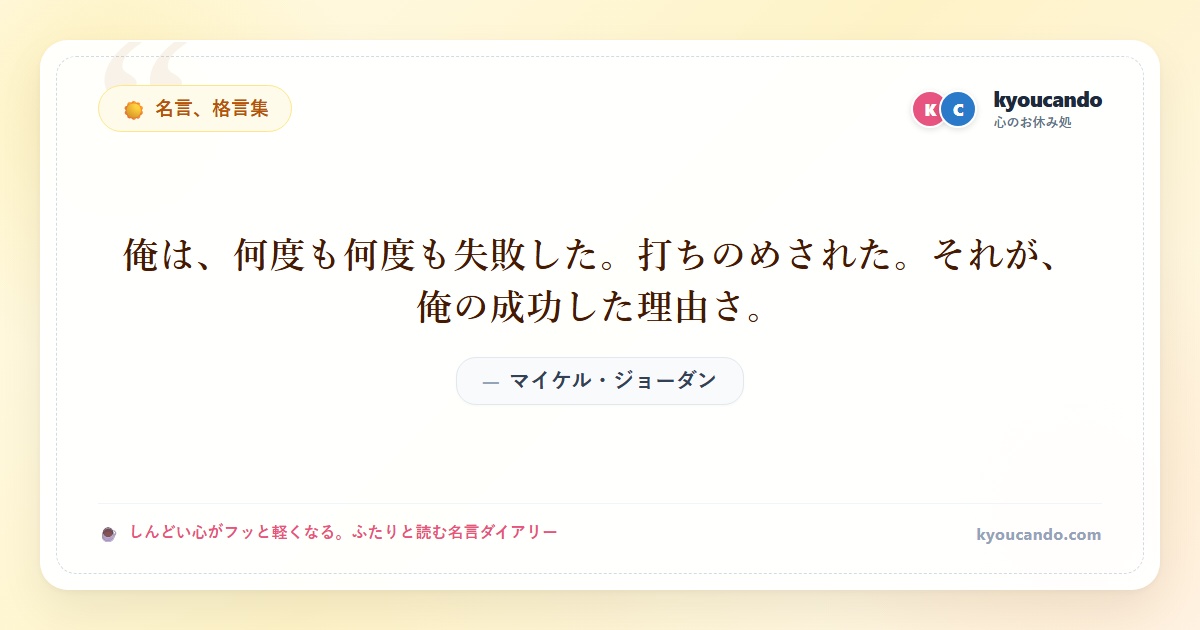 俺は、何度も何度も失敗した。打ちのめされた。それが、俺の成功した理由さ。